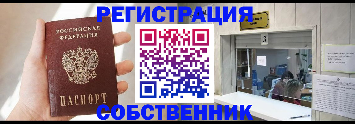 временная регистрация законно в Москве