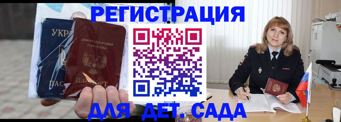прописка регистрация в Москве