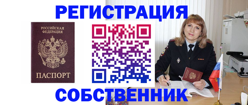 прописка поиск в Москве