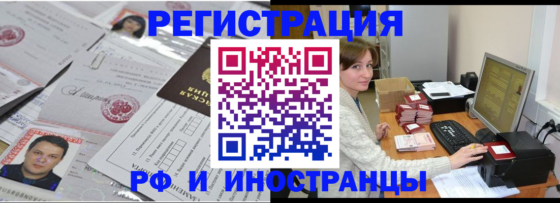 временная регистрация надежно в Москве