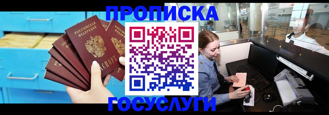 прописка в квартире в Москве